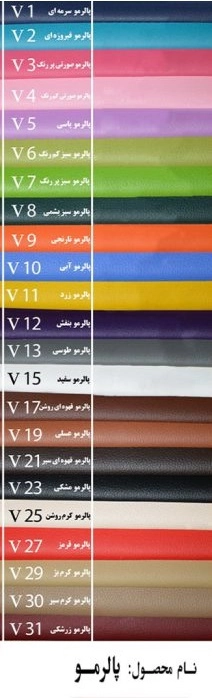 چرم پالرمو