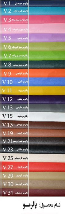 چرم پالرمو
